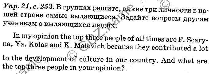 Английский язык, 11 класс, Панова, Карневская, Курочкина, 2012, Reading, Unit 6 Задание: Упр. 21