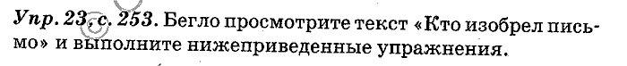 Английский язык, 11 класс, Панова, Карневская, Курочкина, 2012, Reading, Unit 6 Задание: Упр. 23