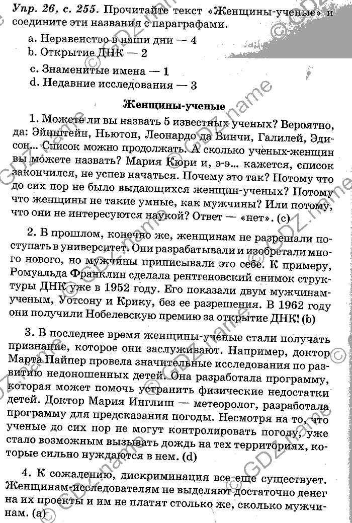 Английский язык, 11 класс, Панова, Карневская, Курочкина, 2012, Reading, Unit 6 Задание: Упр. 26