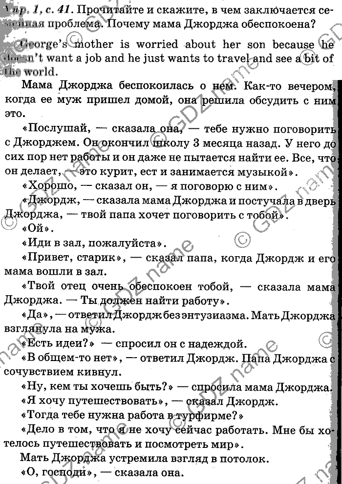 Английский язык, 11 класс, Панова, Карневская, Курочкина, 2012, Communication, Unit 1 Задание: Упр. 1