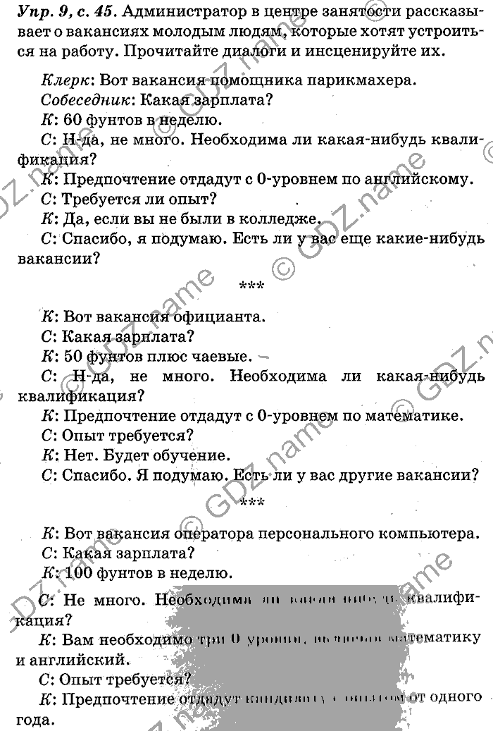 Английский язык, 11 класс, Панова, Карневская, Курочкина, 2012, Communication, Unit 1 Задание: Упр. 9