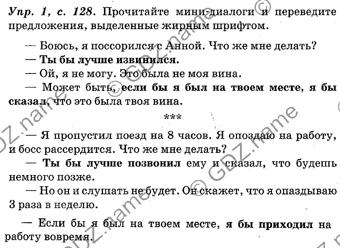 Английский язык, 11 класс, Панова, Карневская, Курочкина, 2012, Communication, Unit 3 Задание: Упр. 1