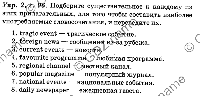 Английский язык, 11 класс, Панова, Карневская, Курочкина, 2012, Oral Activity, Unit 3 Задание: Упр. 2