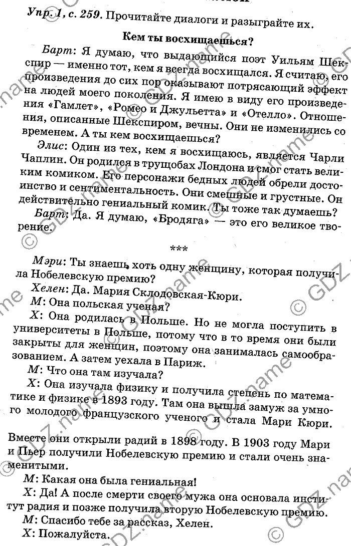 Английский язык, 11 класс, Панова, Карневская, Курочкина, 2012, Communication, Unit 6 Задание: Упр. 1