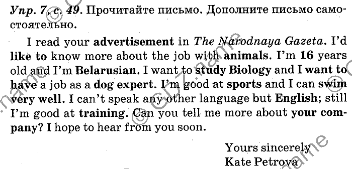 Английский язык, 11 класс, Панова, Карневская, Курочкина, 2012, Writing, Unit 1 Задание: Упр. 7