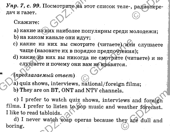 Английский язык, 11 класс, Панова, Карневская, Курочкина, 2012, Oral Activity, Unit 3 Задание: Упр. 7