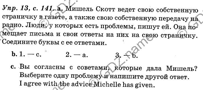 Английский язык, 11 класс, Панова, Карневская, Курочкина, 2012, Writing, Unit 3 Задание: Упр. 13