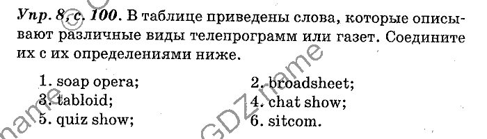 Английский язык, 11 класс, Панова, Карневская, Курочкина, 2012, Oral Activity, Unit 3 Задание: Упр. 8