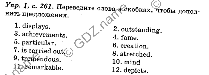 Английский язык, 11 класс, Панова, Карневская, Курочкина, 2012, Writing, Unit 6 Задание: Упр. 1