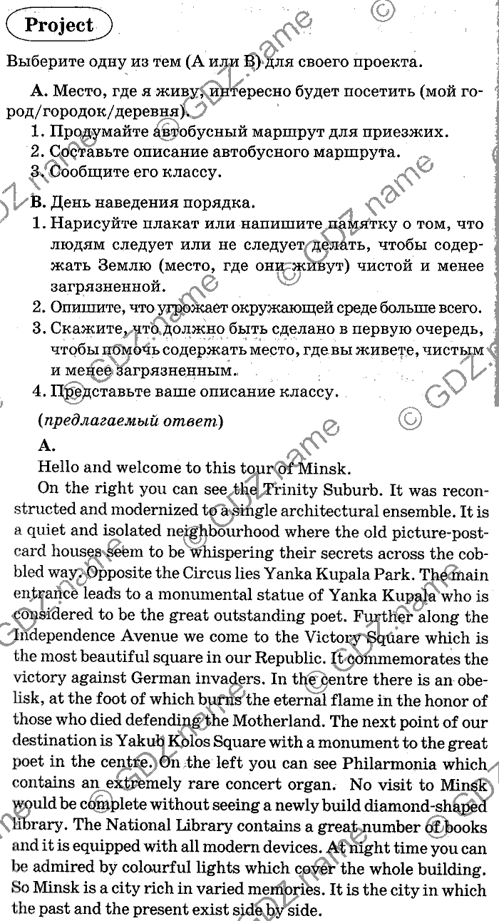 Английский язык, 11 класс, Панова, Карневская, Курочкина, 2012, Project, Unit 2 Задание: Упр. 0