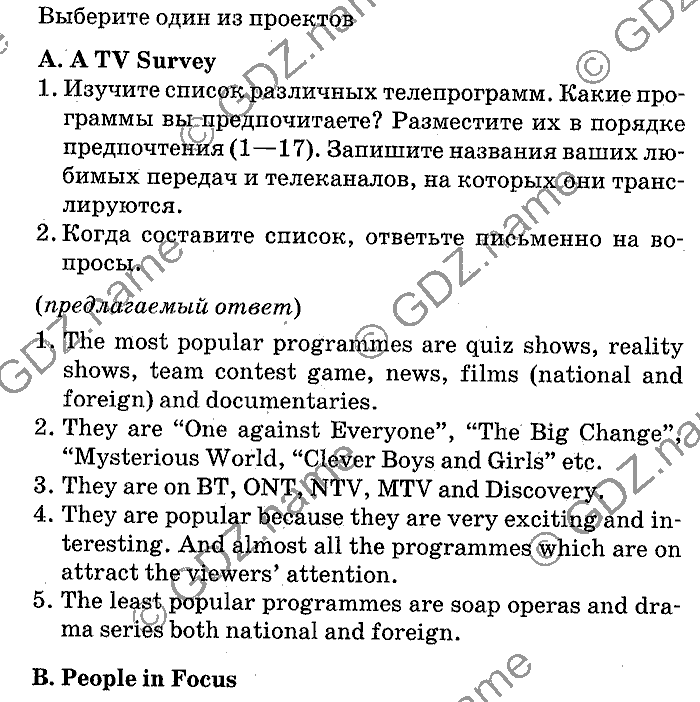 Английский язык, 11 класс, Панова, Карневская, Курочкина, 2012, Project, Unit 3 Задание: Упр. 0