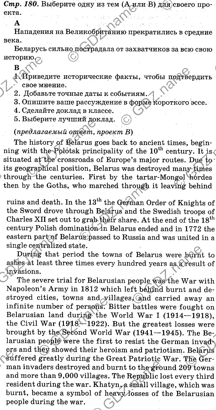 Английский язык, 11 класс, Панова, Карневская, Курочкина, 2012, Project, Unit 4 Задание: Упр. 0