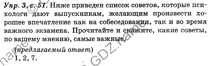 Английский язык, 11 класс, Панова, Карневская, Курочкина, 2012, Final Discussion on the Topic, Unit 1 Задание: Упр. 3