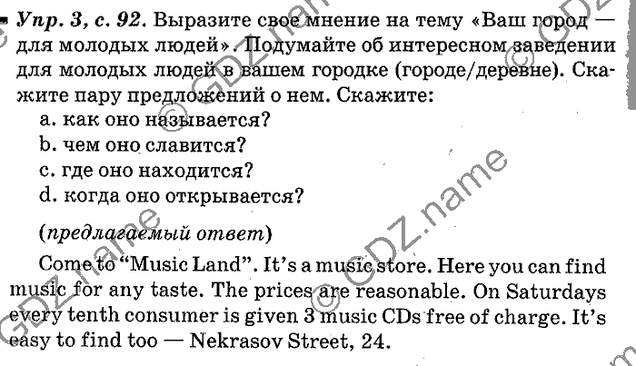 Английский язык, 11 класс, Панова, Карневская, Курочкина, 2012, Final Discussion on the Topic, Unit 2 Задание: Упр. 3
