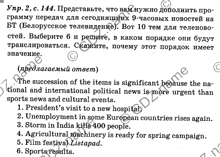 Английский язык, 11 класс, Панова, Карневская, Курочкина, 2012, Final Discussion on the Topic, Unit 3 Задание: Упр. 2