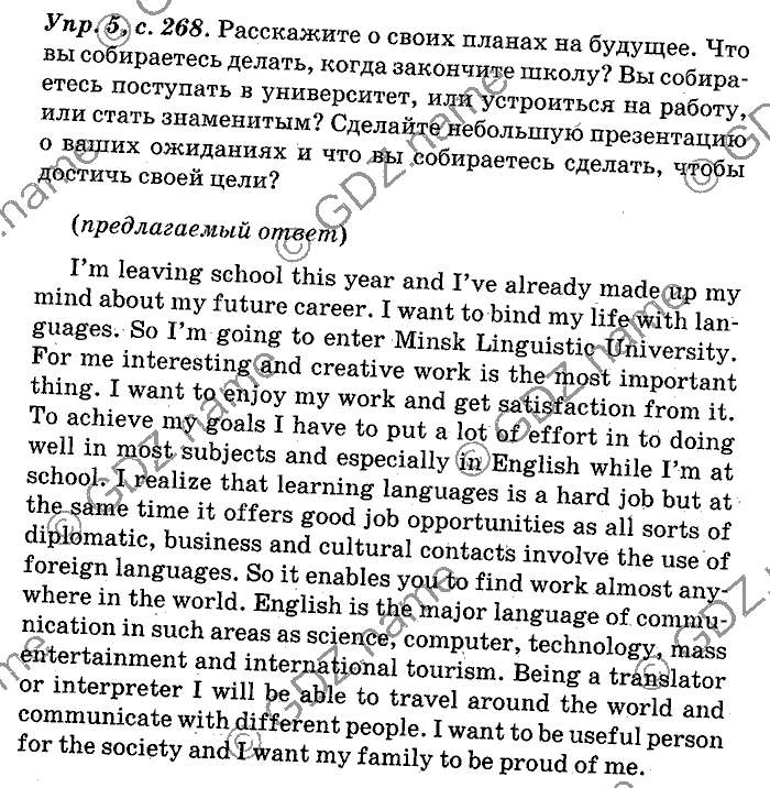 Английский язык, 11 класс, Панова, Карневская, Курочкина, 2012, Final Discussion on the Topic, Unit 6 Задание: Упр. 5