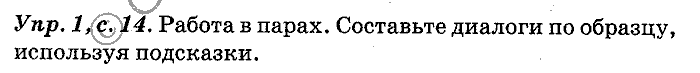 Английский язык, 11 класс, Панова, Карневская, Курочкина, 2012, Language Focus, Unit 1 Задание: Упр. 1