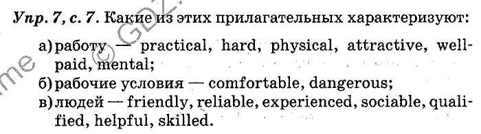 Английский язык, 11 класс, Панова, Карневская, Курочкина, 2012, Oral Activity, Unit 1 Задание: Упр. 7