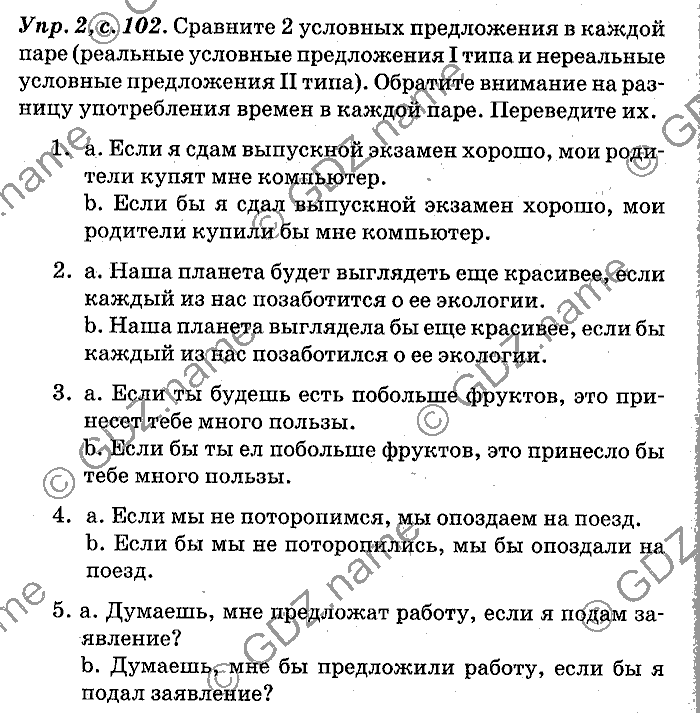 Английский язык, 11 класс, Панова, Карневская, Курочкина, 2012, Language Focus, Unit 3 Задание: Упр. 2