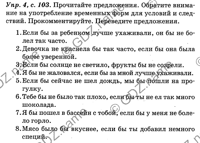 Английский язык, 11 класс, Панова, Карневская, Курочкина, 2012, Language Focus, Unit 3 Задание: Упр. 4