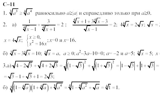 Дидактические материалы, 11 класс, Ивлев, Саакян, 2001, Самостоятельные работы, Вариант 7, Задание: C-11