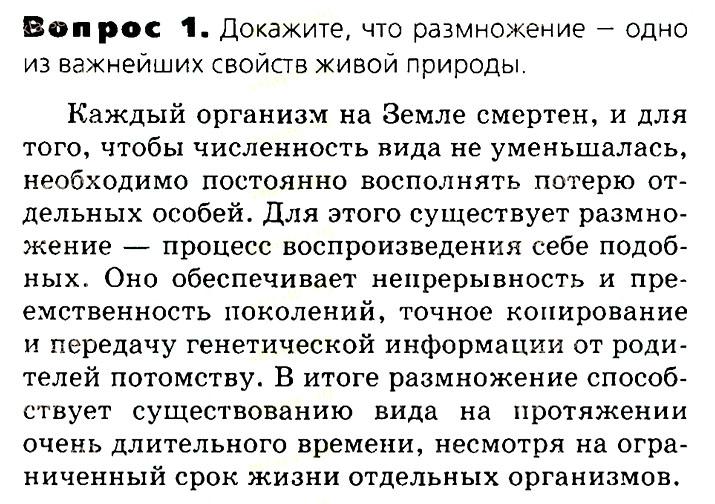Ученые которые изучали размножением. Докажите что размножение одно из важнейших. Докажите что размножение одно из важнейших свойств. Преимущества и формы полового размножения. Перечислите преимущества семенного размножения.