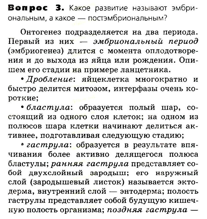 Биология, 11 класс, Сивоглазов, Агафонова, 2011-2014, Глава 3. Организм, Задача: §3.8. Индивидуальное развитие организмов, Вопрос 3.