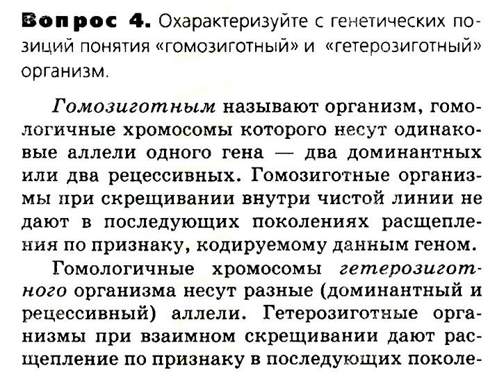 Биология, 11 класс, Сивоглазов, Агафонова, 2011-2014, Глава 3. Организм, Задача: §3.11. Закономерности наследования. Моногибридное скрещивание, Вопрос 4.