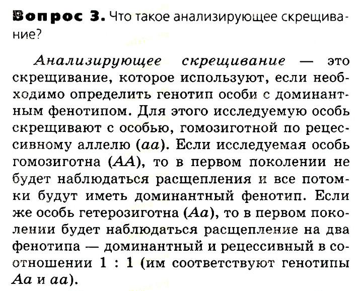 Биология, 11 класс, Сивоглазов, Агафонова, 2011-2014, Глава 3. Организм, Задача: §3.12. Закономерности наследования. Дигибридное скрещивание, Вопрос 3.