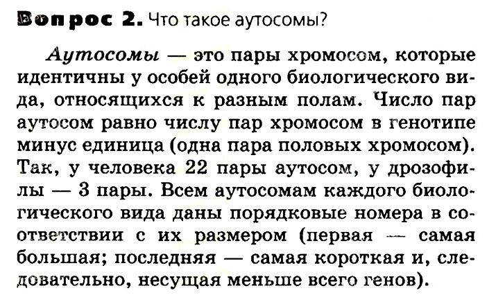 Биология, 11 класс, Сивоглазов, Агафонова, 2011-2014, Глава 3. Организм, Задача: §3.15. Генетика пола, Вопрос 2.