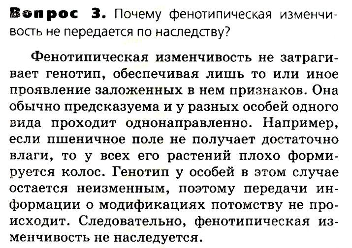 почему фенотипическая изменчивость не передается по наследству. почему фенотипическая изменчивость не передается по наследству. модификационная изменчивость наследственная или ненаследственная. примеры наследственной и ненаследственной изменчивости. почему фенотипическая изменчивость не передается по наследству.