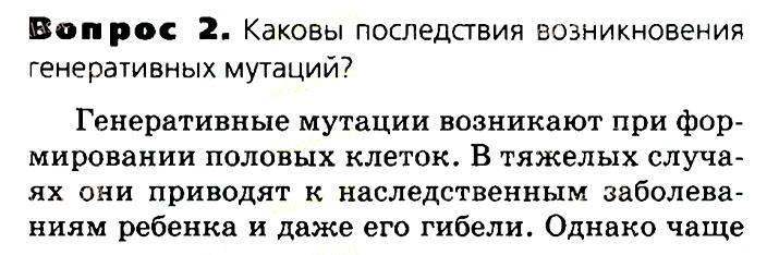 Биология, 11 класс, Сивоглазов, Агафонова, 2011-2014, Глава 3. Организм, Задача: §3.17. Генетика и здоровье человека, Вопрос 2.