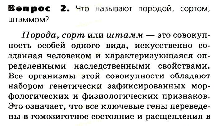 что называют породой сортом штаммом. штамм это в селекции. что называют породой сортом штаммом. что называют породой сортом штаммом. что называют породой сортом штаммом.
