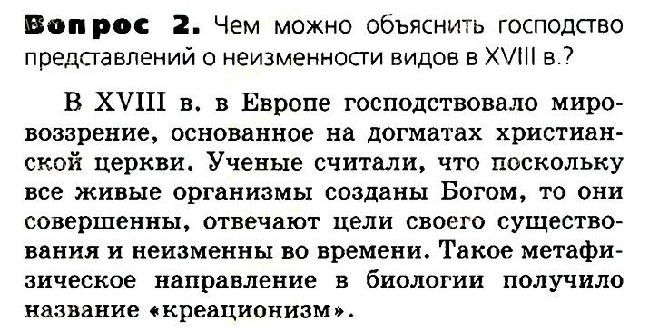академическое недостоинство. теория творения доказательства. захаров мамонтов биология 10 класс углубленный уровень. эволюция представлений. мировоззрение мироощущение мировосприятие.
