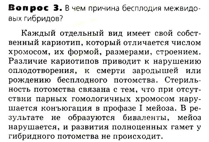 Биология, 11 класс, Сивоглазов, Агафонова, 2011-2014, Глава 4. Вид, Задача: §4.5. Вид критерии и структура, Вопрос 3.