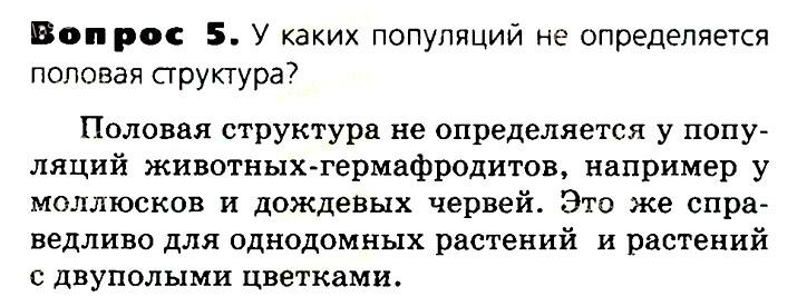 половая структура популяции определяется количеством.