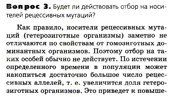 Биология, 11 класс, Сивоглазов, Агафонова, 2011-2014, Глава 4. Вид, Задача: §4.8. Факторы эволюции, Вопрос 3.