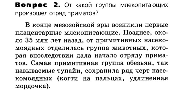 Биология, 11 класс, Сивоглазов, Агафонова, 2011-2014, Глава 4. Вид, Задача: §4.19. Эволюция человека, Вопрос 2.