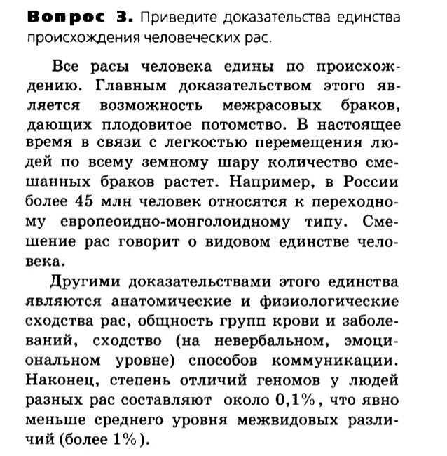 Биология, 11 класс, Сивоглазов, Агафонова, 2011-2014, Глава 4. Вид, Задача: §4.20. Человеческие расы, Вопрос 3.
