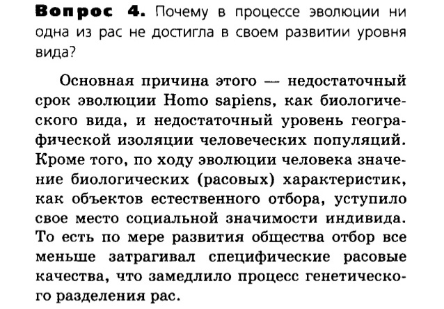 Биология, 11 класс, Сивоглазов, Агафонова, 2011-2014, Глава 4. Вид, Задача: §4.20. Человеческие расы, Вопрос 4.