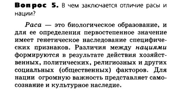 Биология, 11 класс, Сивоглазов, Агафонова, 2011-2014, Глава 4. Вид, Задача: §4.20. Человеческие расы, Вопрос 5.