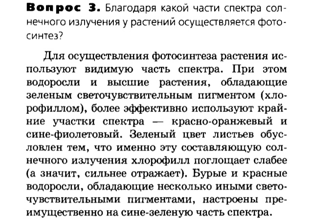 Биология, 11 класс, Сивоглазов, Агафонова, 2011-2014, Глава 5. Экосистема, Задача: §5.2. Абиотические факторы среды, Вопрос 3.