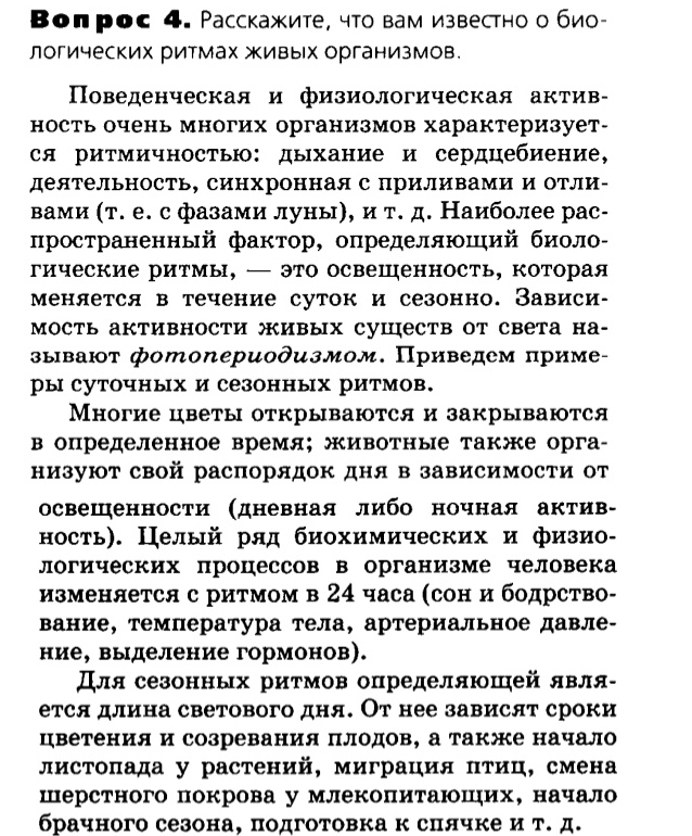 Биология, 11 класс, Сивоглазов, Агафонова, 2011-2014, Глава 5. Экосистема, Задача: §5.2. Абиотические факторы среды, Вопрос 4.