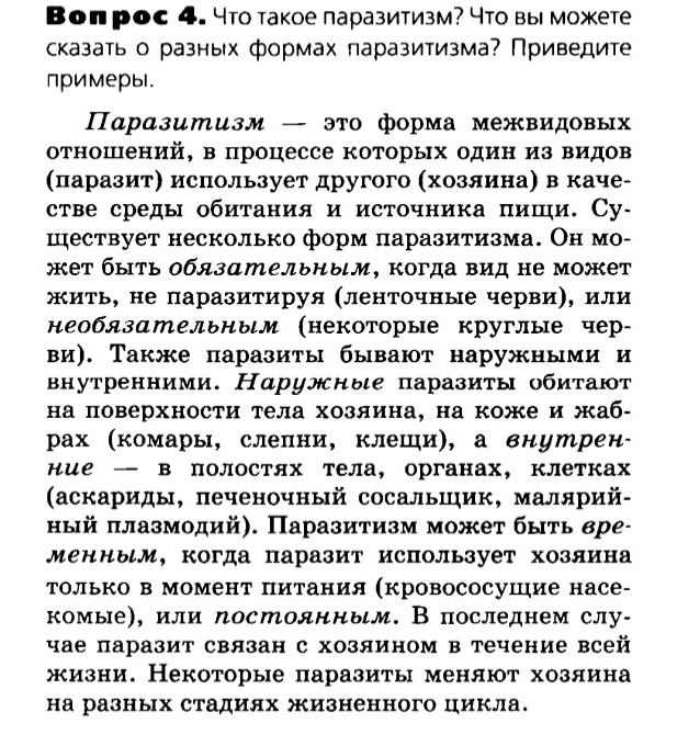 Биология, 11 класс, Сивоглазов, Агафонова, 2011-2014, Глава 5. Экосистема, Задача: §5.3. Биотические факторы среды, Вопрос 4.