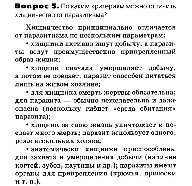 Биология, 11 класс, Сивоглазов, Агафонова, 2011-2014, Глава 5. Экосистема, Задача: §5.3. Биотические факторы среды, Вопрос 5.