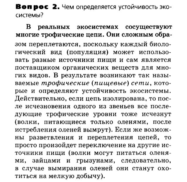 Биология, 11 класс, Сивоглазов, Агафонова, 2011-2014, Глава 5. Экосистема, Задача: §5.5. Пищевые связи. Круговорот веществ и энергии в экосистемах, Вопрос 2.