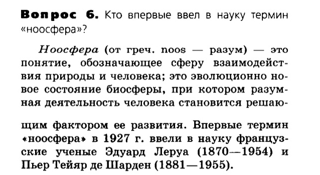 Биология, 11 класс, Сивоглазов, Агафонова, 2011-2014, Глава 5. Экосистема, Задача: §5.9. Роль живых организмов в биосфере, Вопрос 6.