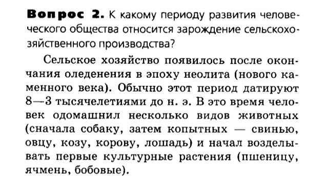Биология, 11 класс, Сивоглазов, Агафонова, 2011-2014, Глава 5. Экосистема, Задача: §5.10. Биосфера и человек, Вопрос 2.