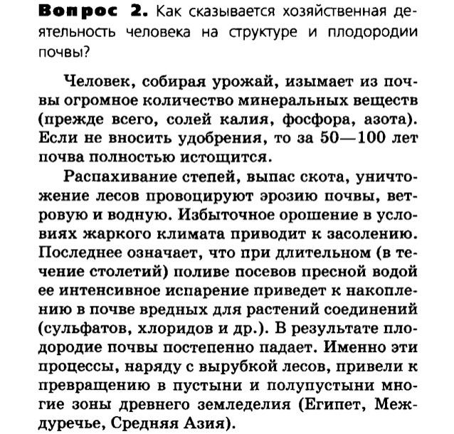 Биология, 11 класс, Сивоглазов, Агафонова, 2011-2014, Глава 5. Экосистема, Задача: §5.11. Основные экологические проблемы современности, Вопрос 2.
