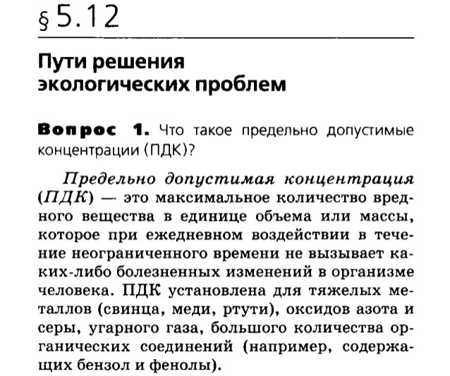 Биология, 11 класс, Сивоглазов, Агафонова, 2011-2014, Глава 5. Экосистема, Задача: §5.12. Пути решения экологических проблем, Вопрос 1.